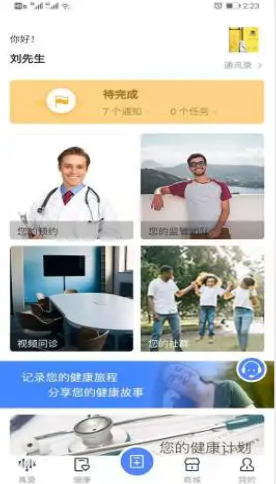 真爱健康图3