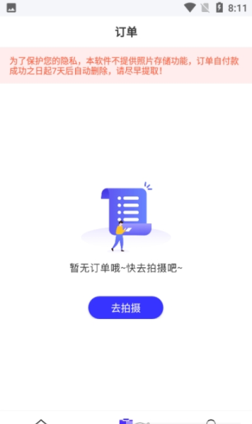 照片换底色大师app官方版图1