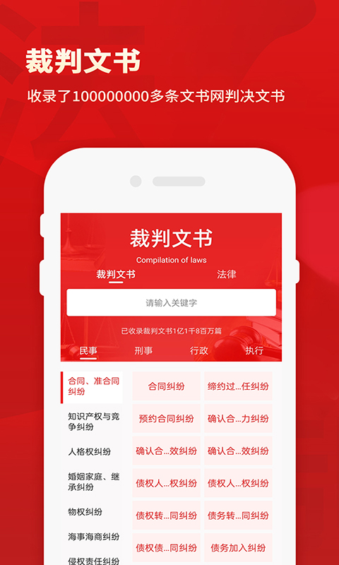 裁判文书网上案例app手机版图1