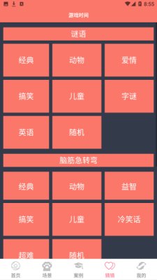 糖言蜜语app安卓版图2