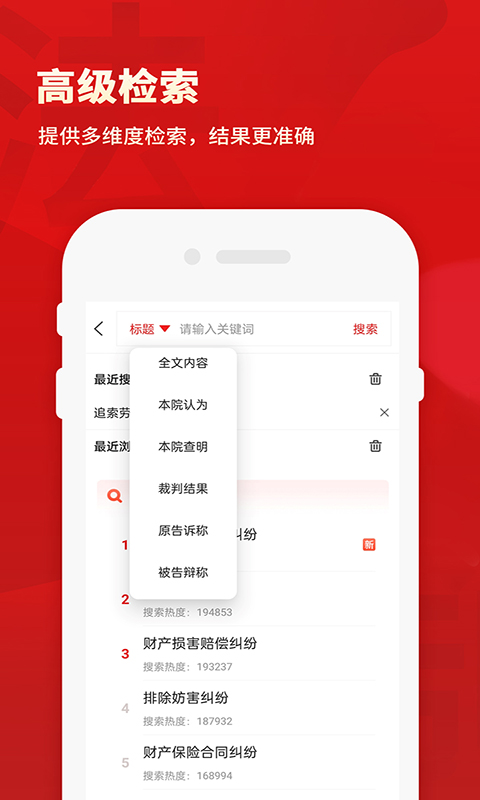 裁判文书网上案例app手机版图2