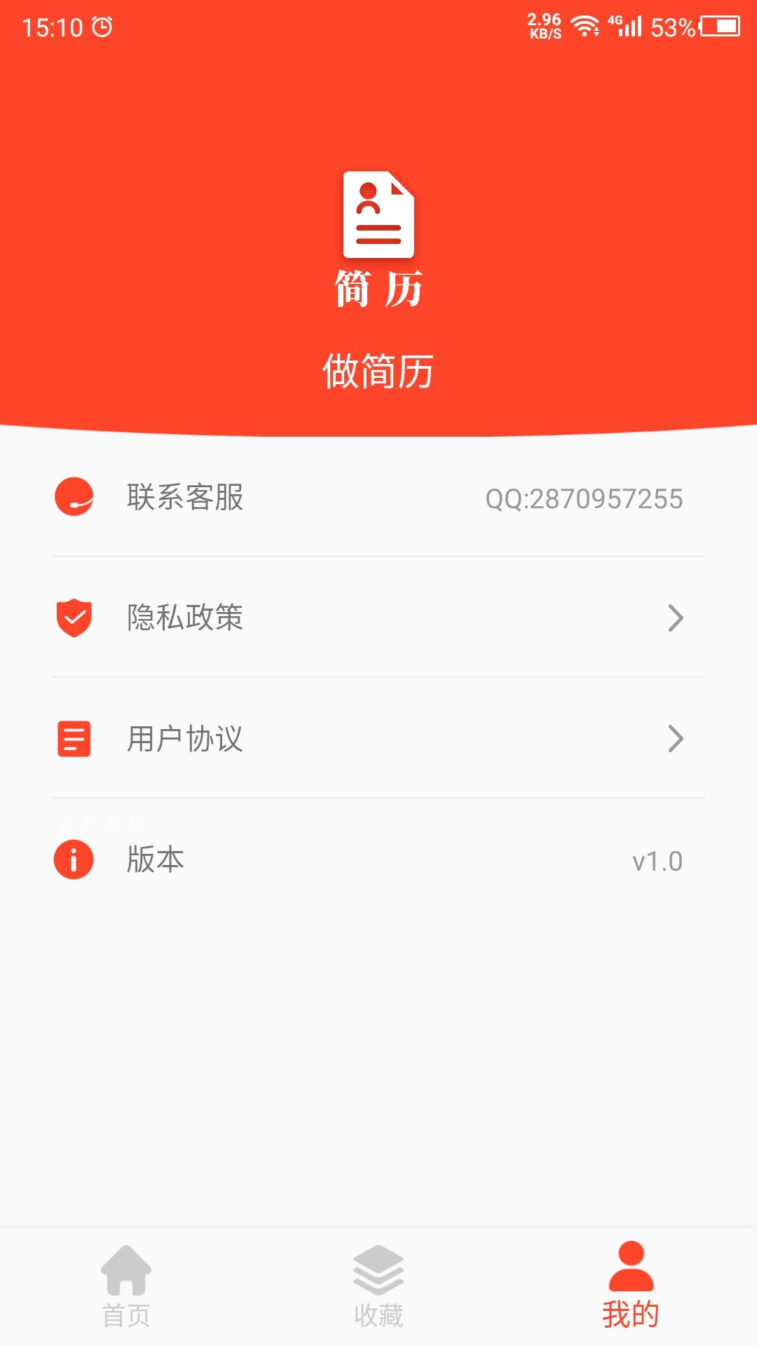 做简历大师app图1
