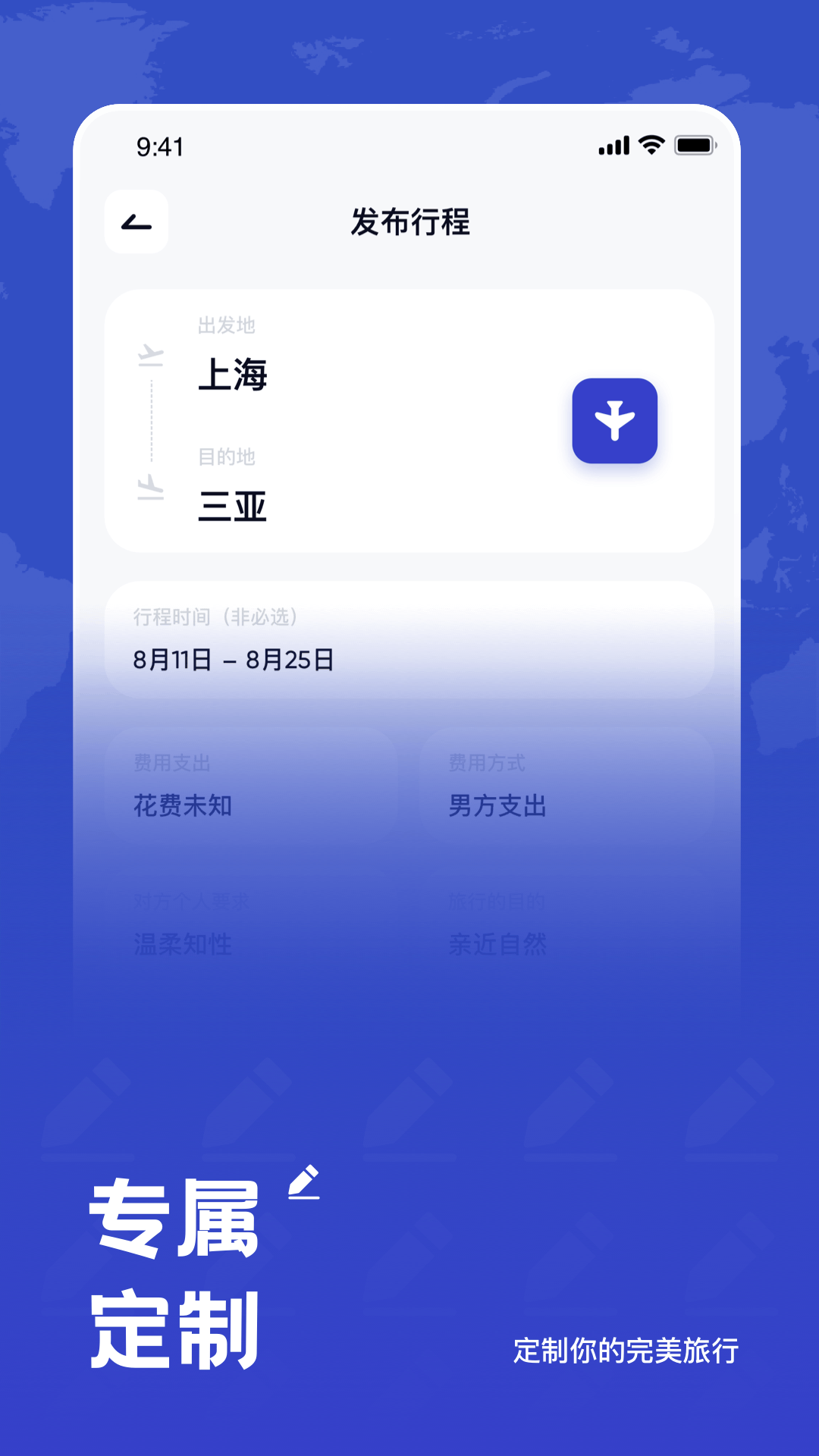 米玩旅行app图片1