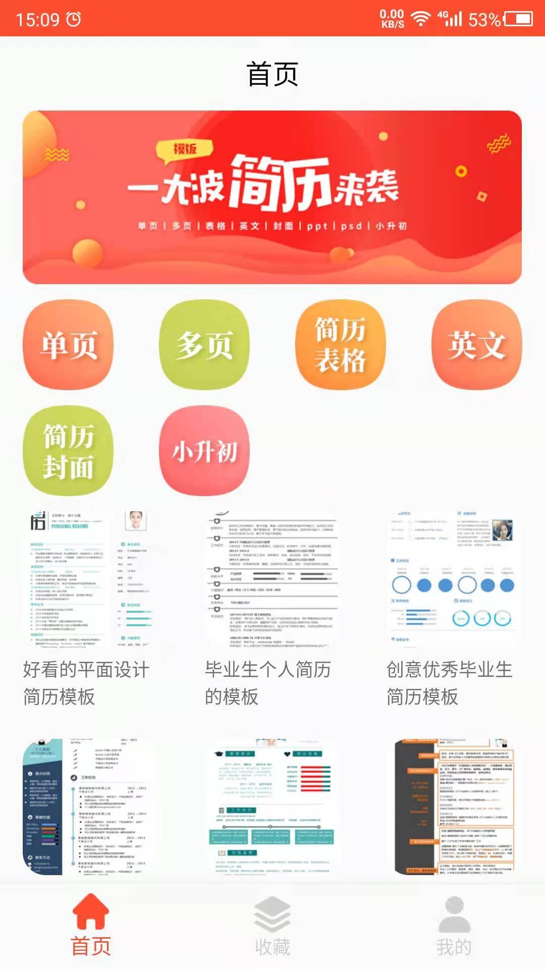 做简历大师app图片1