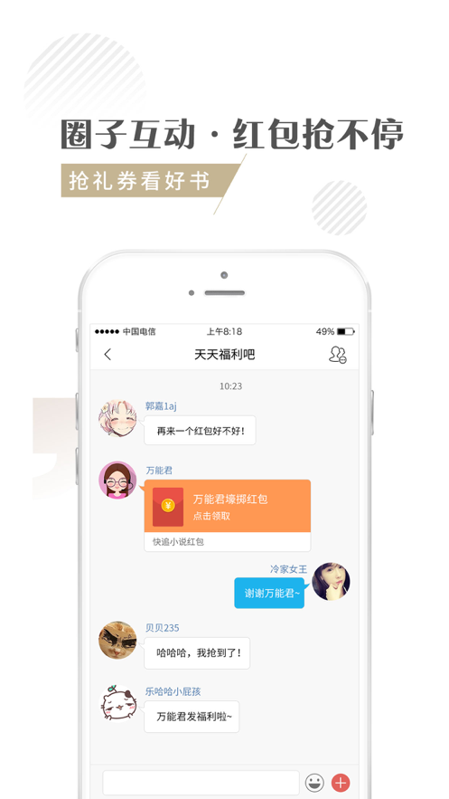 快追小说app最新版本图2