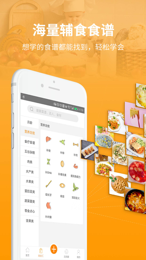 童肴宝宝辅食app图片2