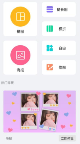 图片拼接美化大师app图片1