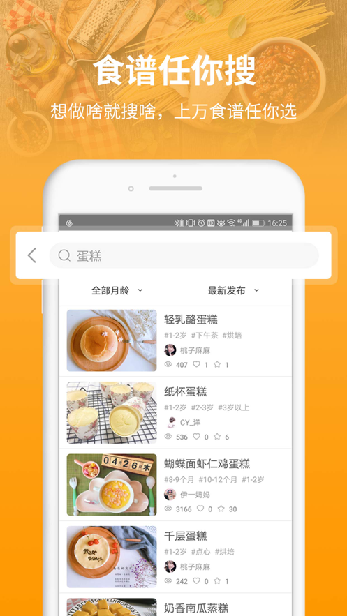 童肴宝宝辅食app图3
