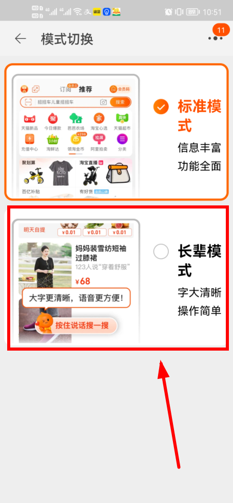 淘宝长辈版app图片4