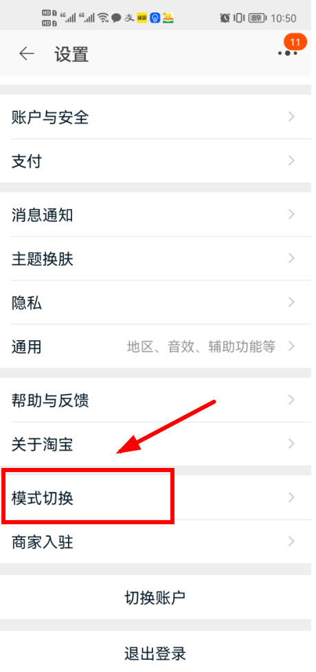 淘宝长辈版app图片3