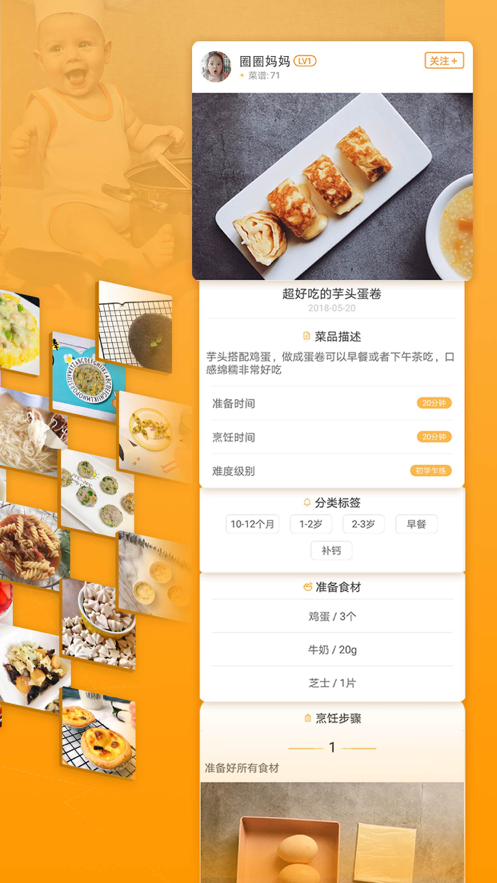 童肴宝宝辅食app图1