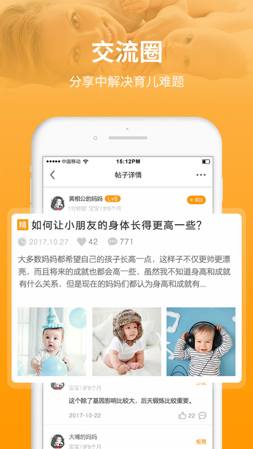 童肴宝宝辅食app图片1