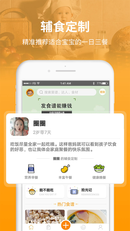 童肴宝宝辅食app图2