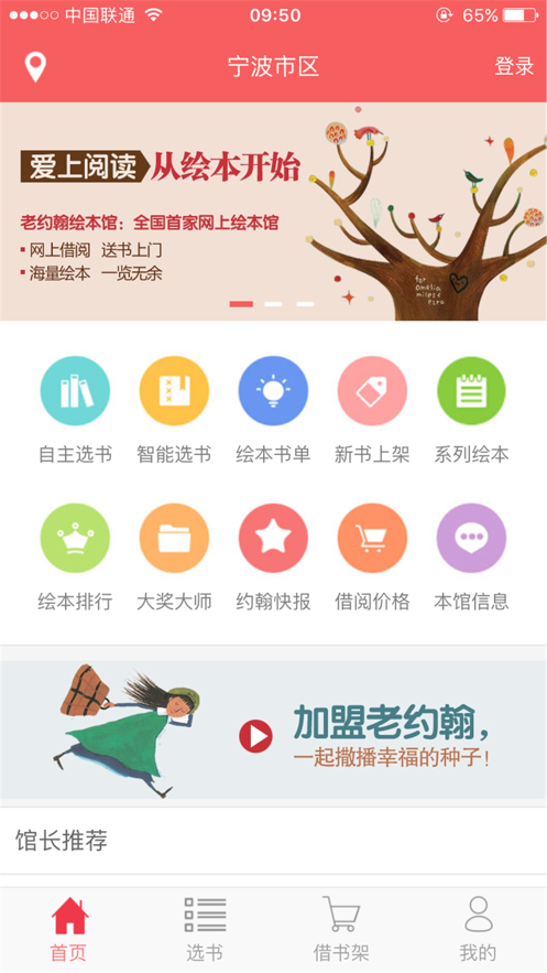 老约翰绘本馆app官网图片1