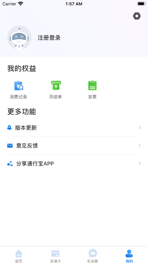 通行宝app最新版图1