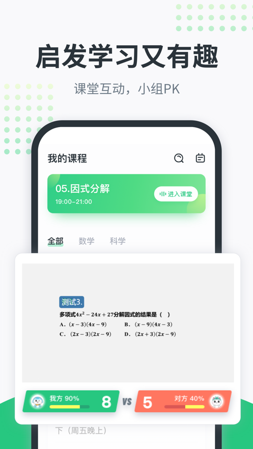 开课啦app下载最新版2021图2