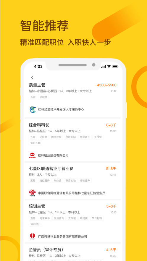 桂聘app官方最新版2021图2