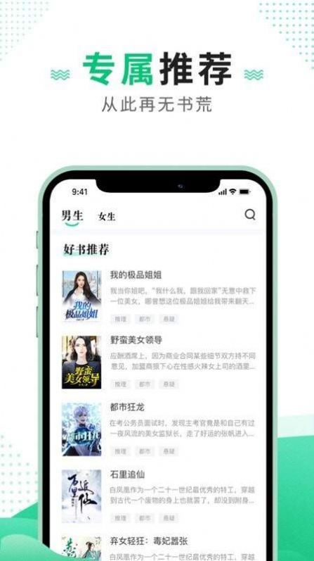 追疯小说领红包最新版图1