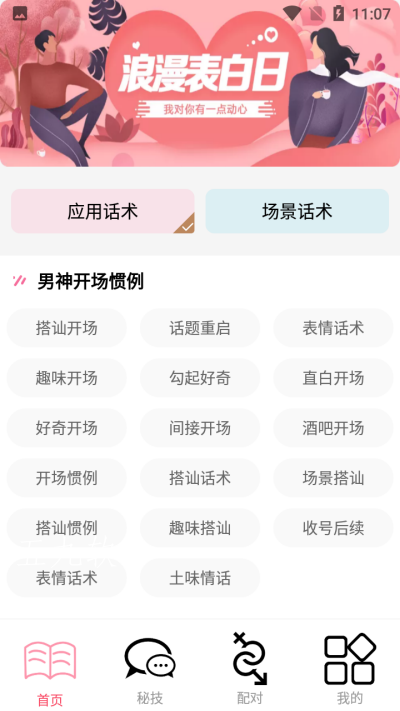 恋爱暖心话术图2