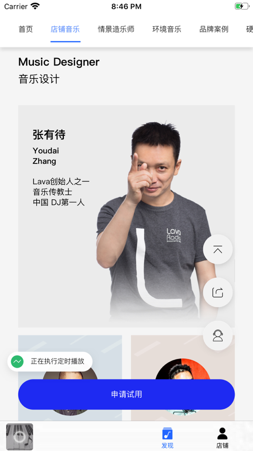 Lava店铺音乐软件免费最新版图1
