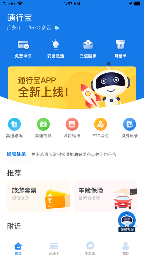 通行宝app最新版图2