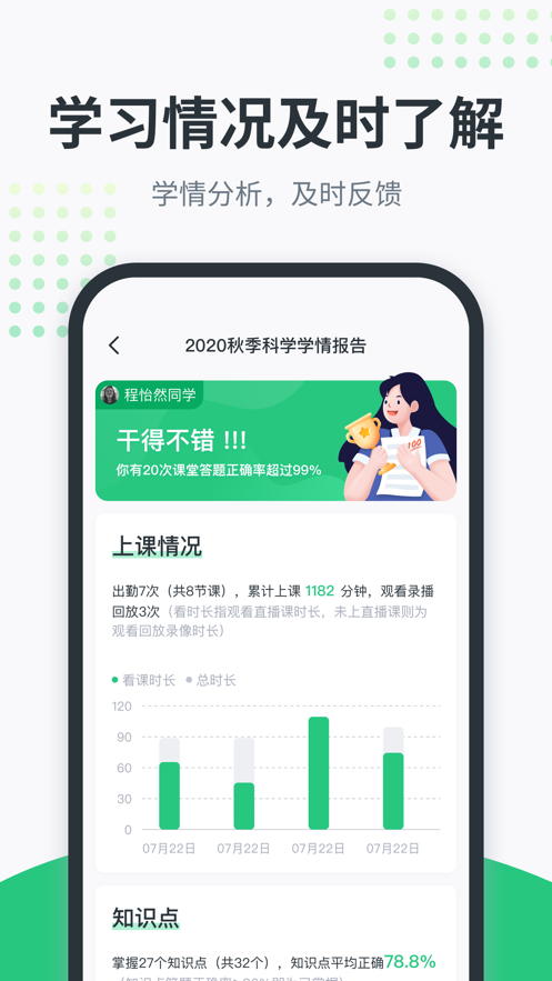 开课啦app下载最新版2021图3