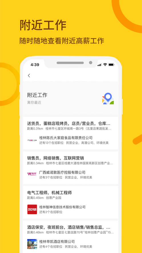 桂聘app官方最新版2021图3