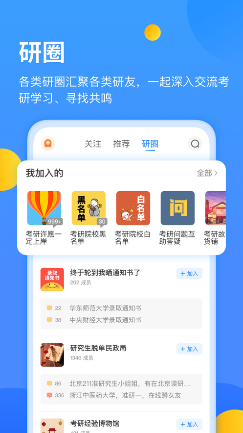 研小白app最新版图1