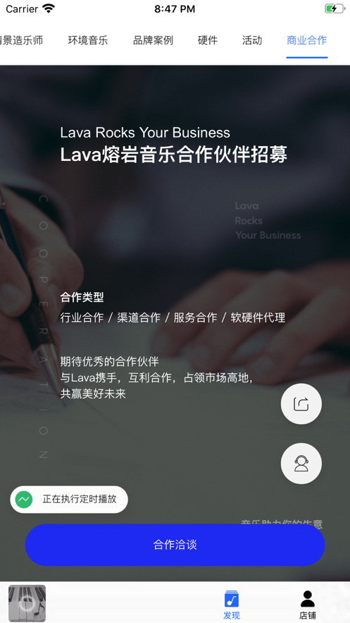 Lava店铺音乐手机版图片2