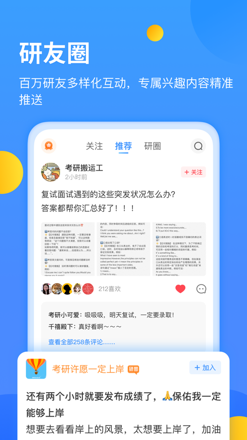 研小白app最新版图片1