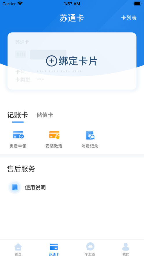 通行宝app最新版图3