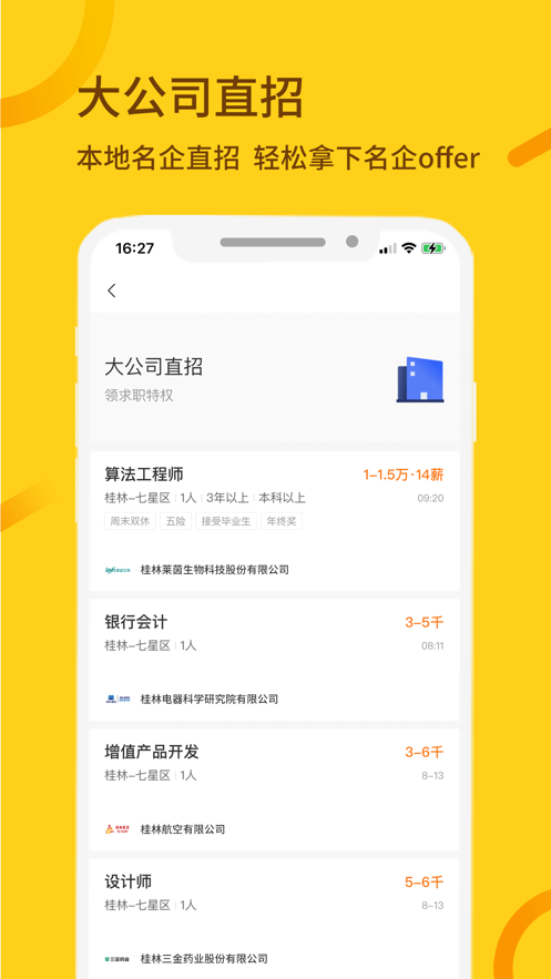 桂聘app最新版图片1
