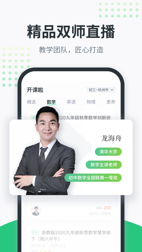 开课啦app最新版2021图片1