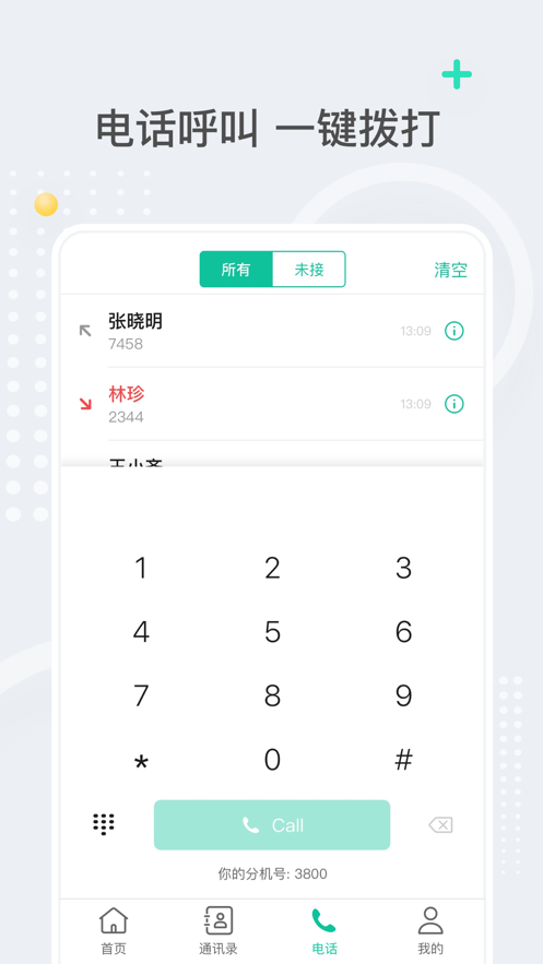 亿联会议app下载官网版图1