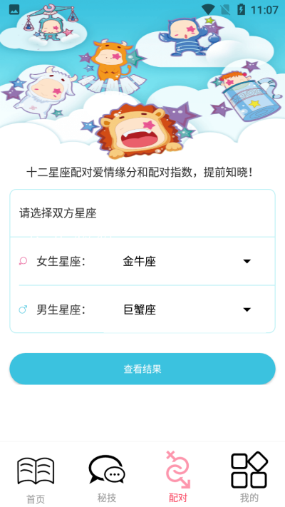 恋爱暖心话术app图片1