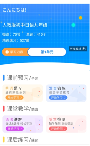 日语今题app官方版图3