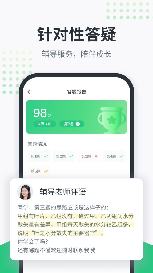 开课啦app下载最新版2021图1