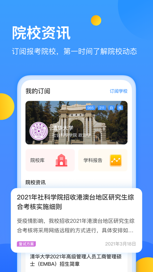 研小白app最新版图2