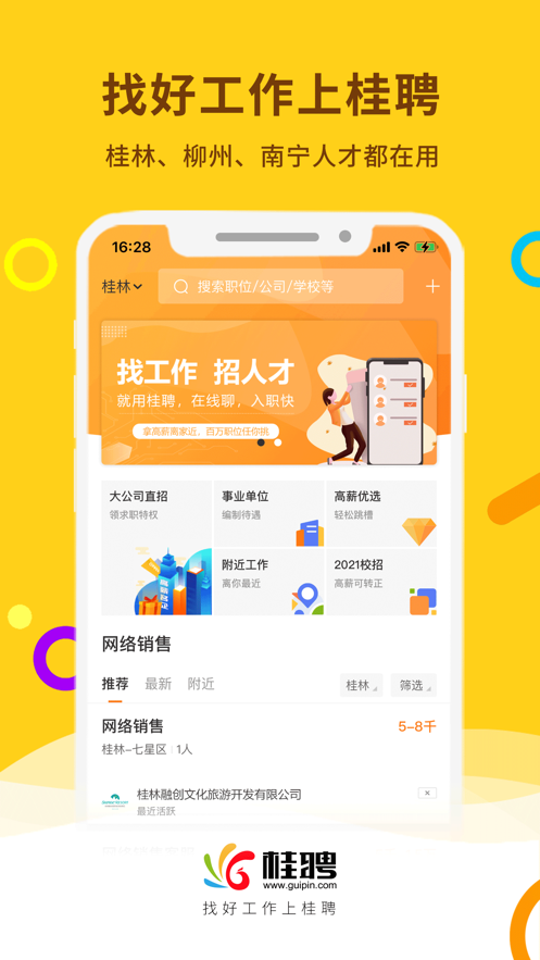 桂聘app官方最新版2021图1