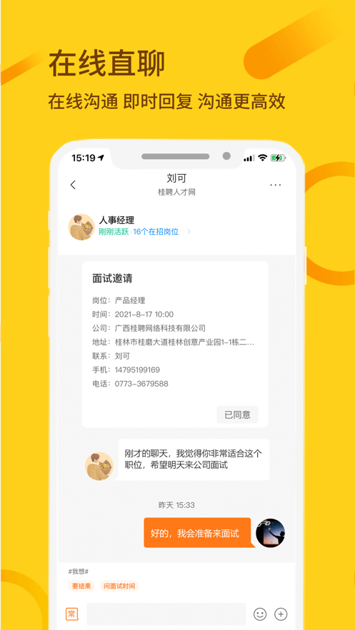 桂聘app最新版图片2