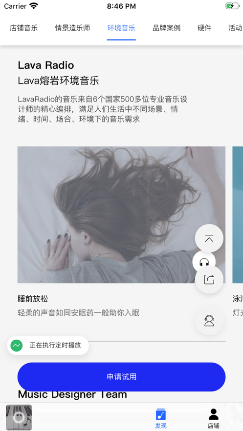Lava店铺音乐软件免费最新版图3