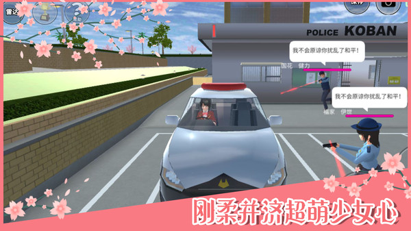 樱花学校手游官网正式版图1