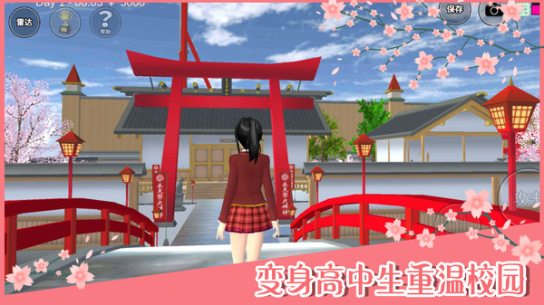 樱花学校手游官网正式版图2