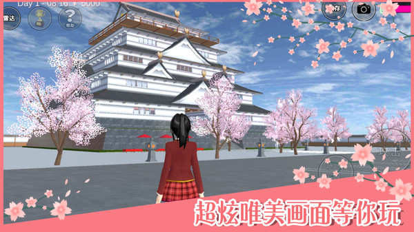 樱花学校手游官网正式版图3