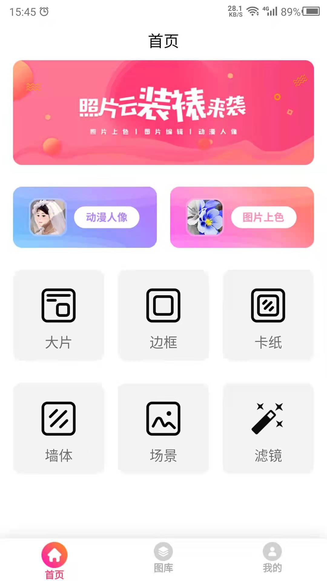 图片特效之家app图2