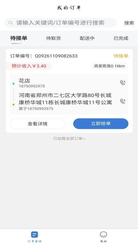 星往快送app手机版图1