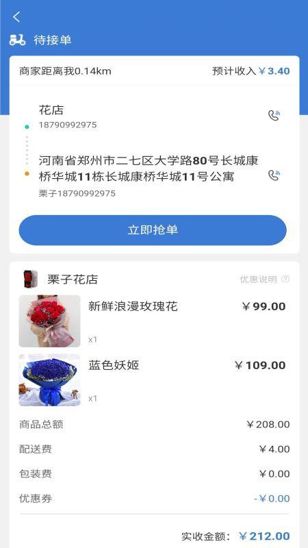 星往快送app手机版图2