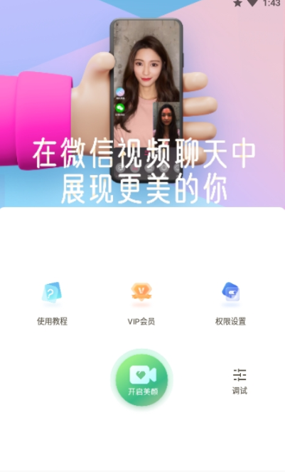 微视频美颜app官方版图1