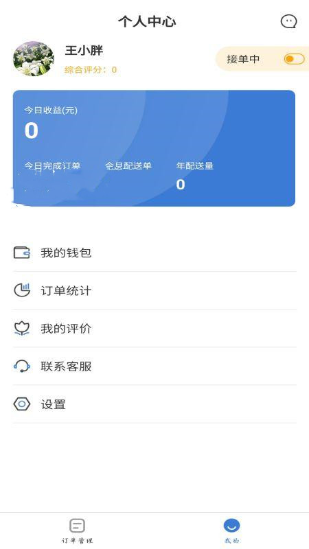 星往快送app手机版图3