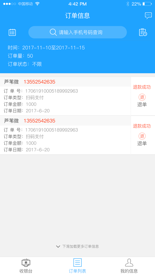 U享收银台app官网最新版图2